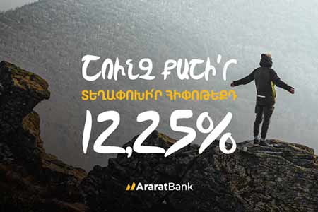 Гибкие условия при переводе ипотечного кредита в АраратБанк